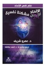 الإلحاد مشكلة نفسية ؛ علم نفس الإلحاد