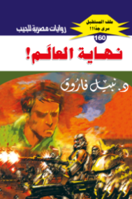 سلسلة ملف المستقبل 160/100