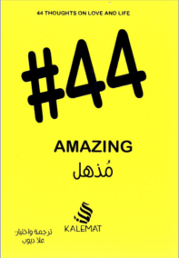 مذهل