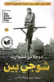 شوجي بين