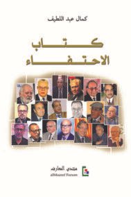 كتاب الاحتفاء
