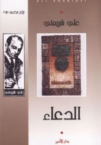 الدعاء