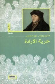 حرية الإرادة