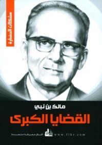 القضايا الكبرى