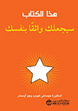 هذا الكتاب سيجعلك واثقا بنفسك