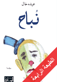 نباح